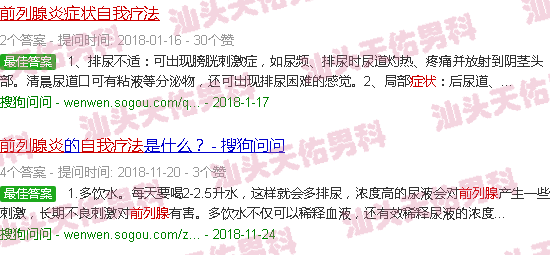 汕頭前列腺炎癥狀自我療法