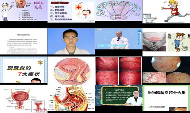 汕頭膀胱炎癥狀