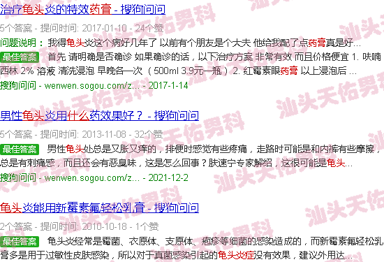 汕頭龜頭炎癥涂什么藥膏