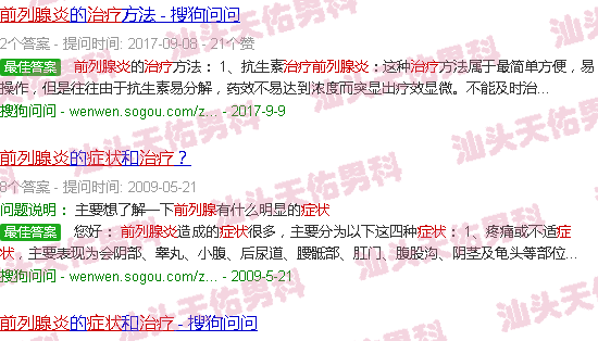 汕頭急性前列腺炎癥狀治療