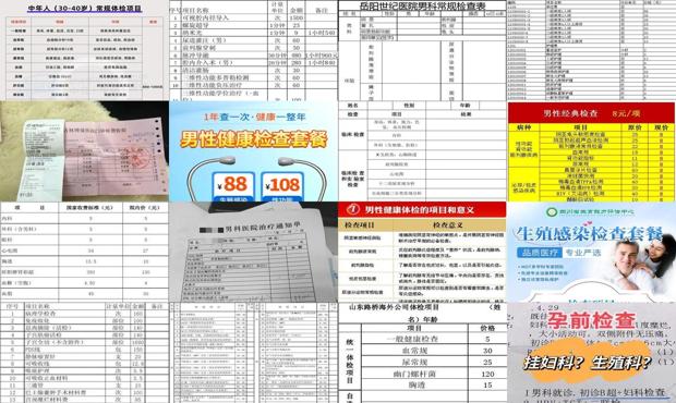 汕頭男科檢查項目及費用表